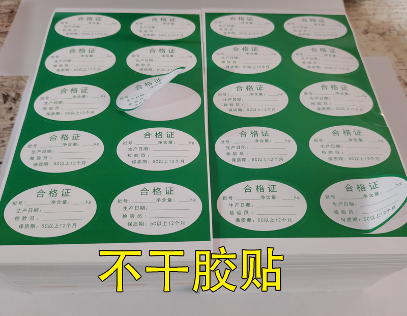岷县不干胶标签